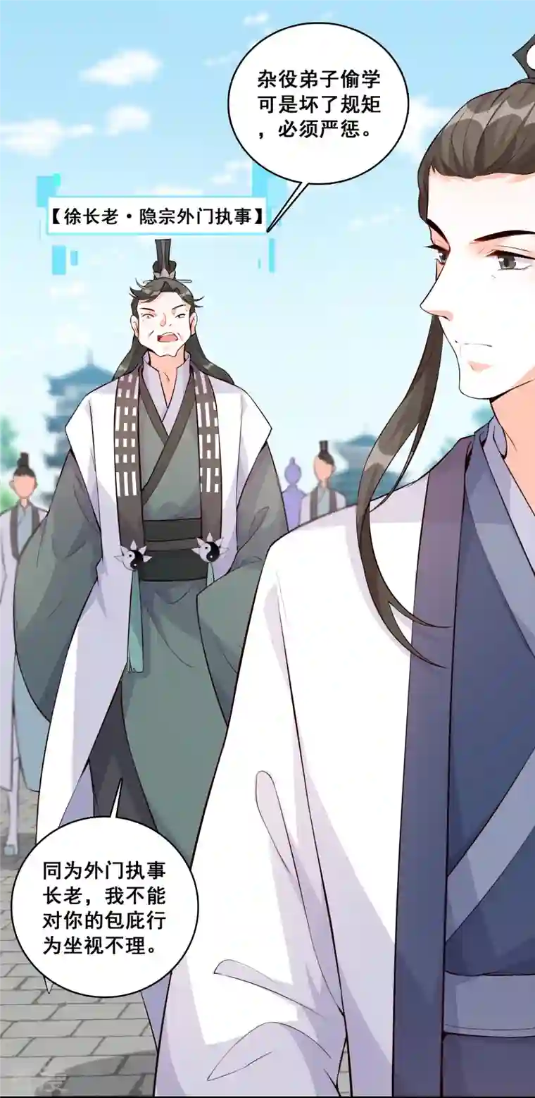 反派女帝来袭！第145话 奇怪的家伙出现了！