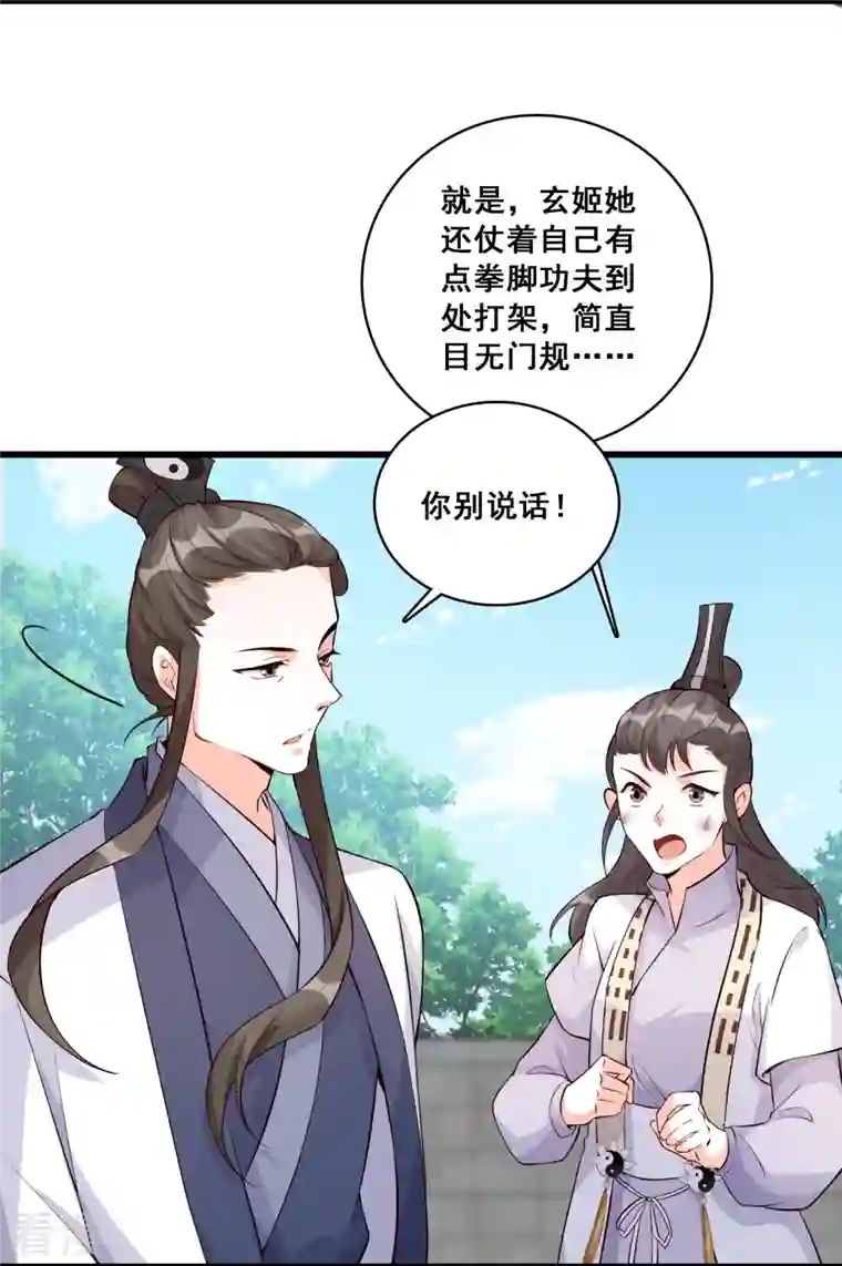 反派女帝来袭！第145话 奇怪的家伙出现了！