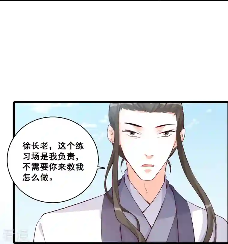 反派女帝来袭！第145话 奇怪的家伙出现了！