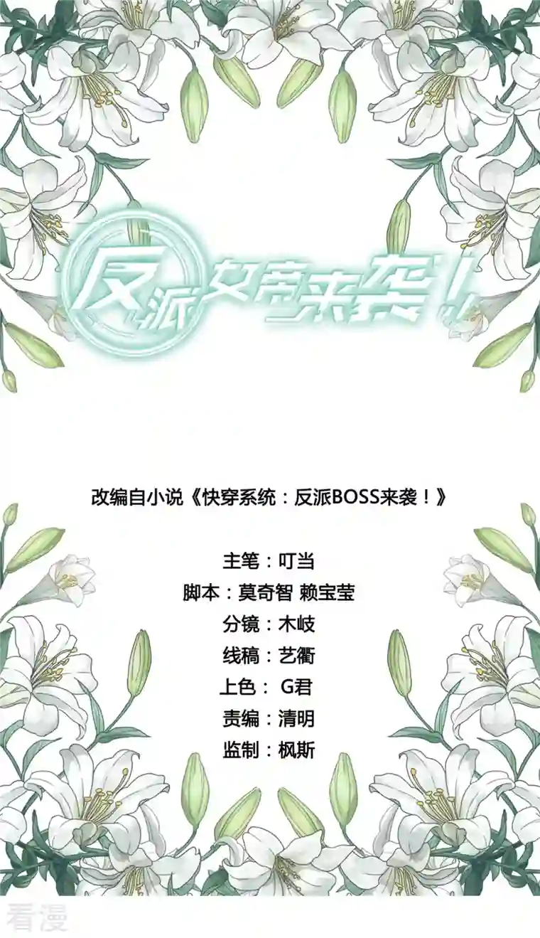 反派女帝来袭！第146话 陷害朕是吧？