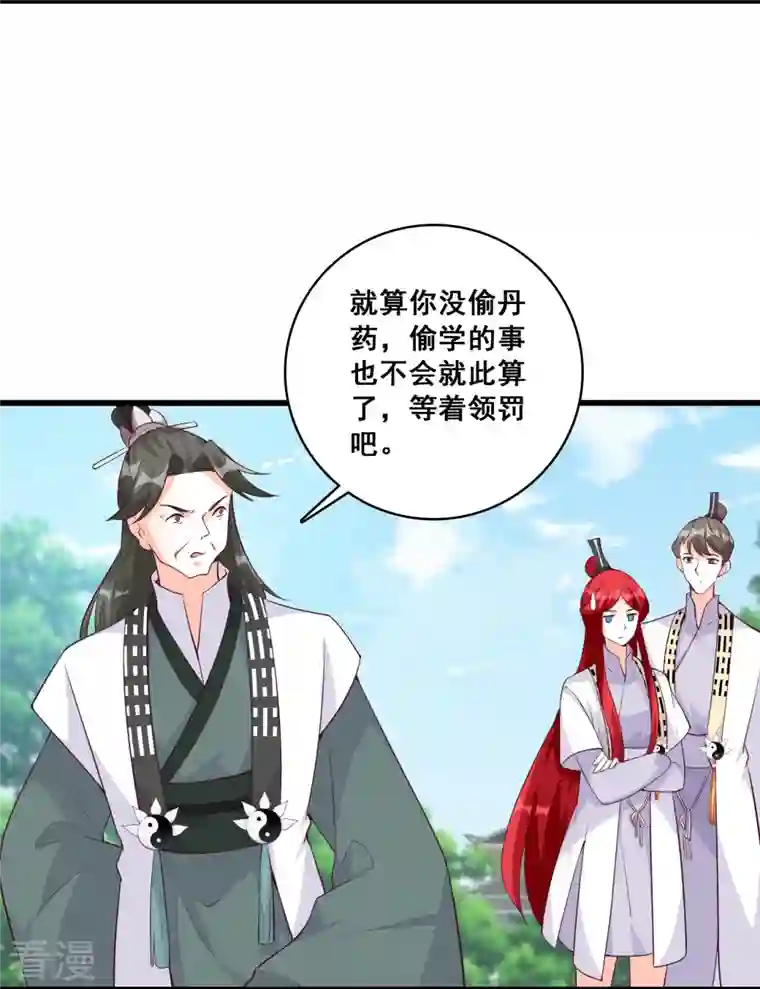 反派女帝来袭！第146话 陷害朕是吧？