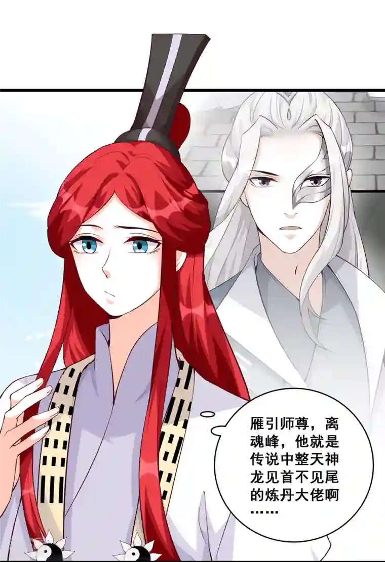 反派女帝来袭！第146话 陷害朕是吧？