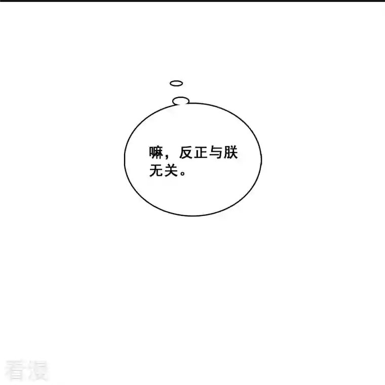 反派女帝来袭！第146话 陷害朕是吧？