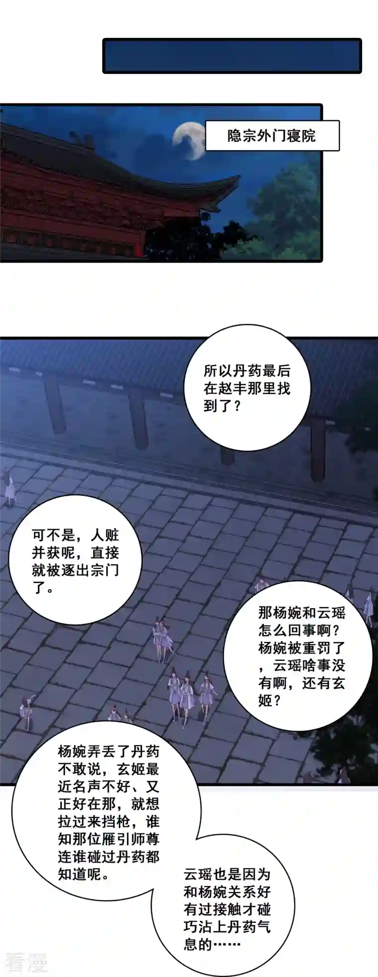 反派女帝来袭！第146话 陷害朕是吧？