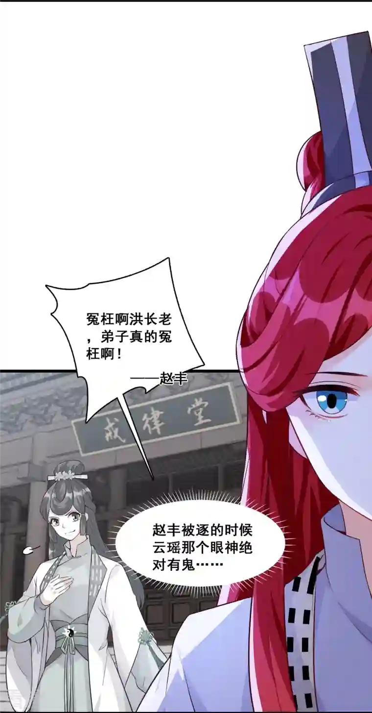 反派女帝来袭！第146话 陷害朕是吧？