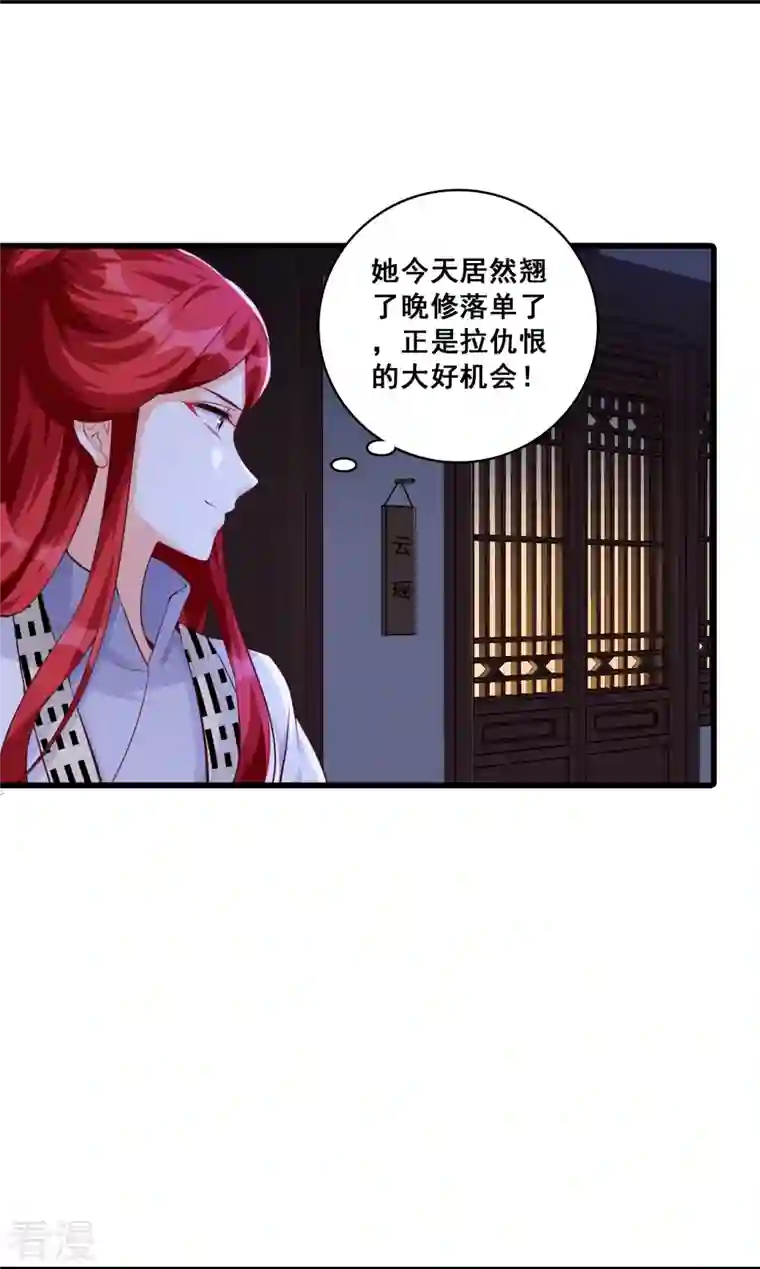 反派女帝来袭！第146话 陷害朕是吧？
