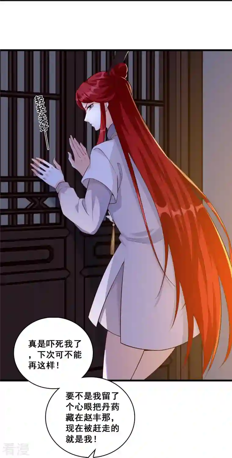 反派女帝来袭！第146话 陷害朕是吧？