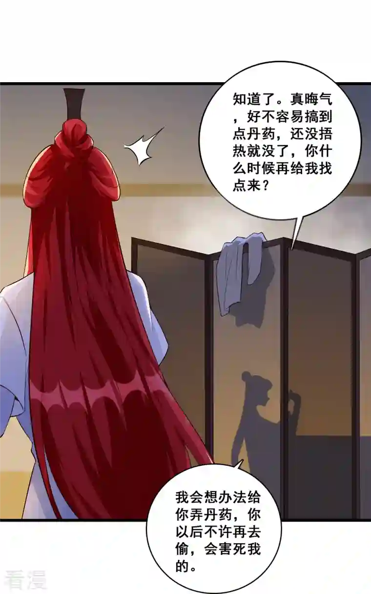 反派女帝来袭！第146话 陷害朕是吧？