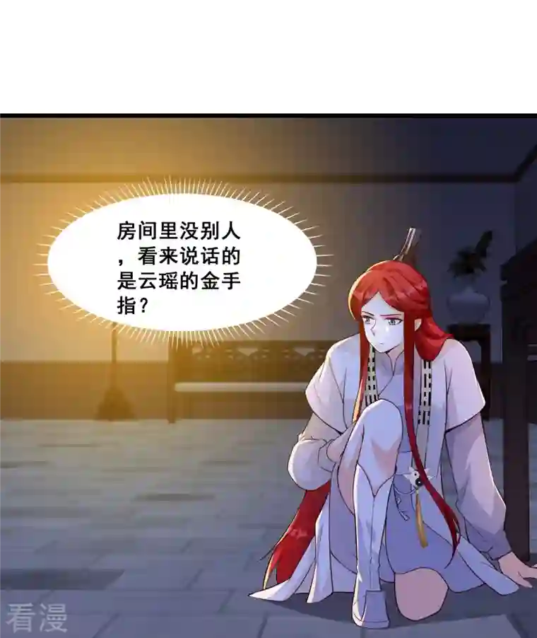 反派女帝来袭！第146话 陷害朕是吧？