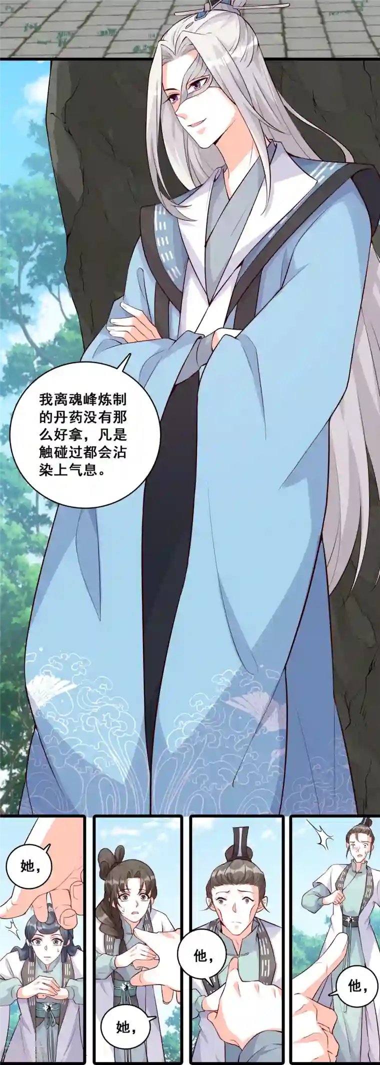 反派女帝来袭！第146话 陷害朕是吧？