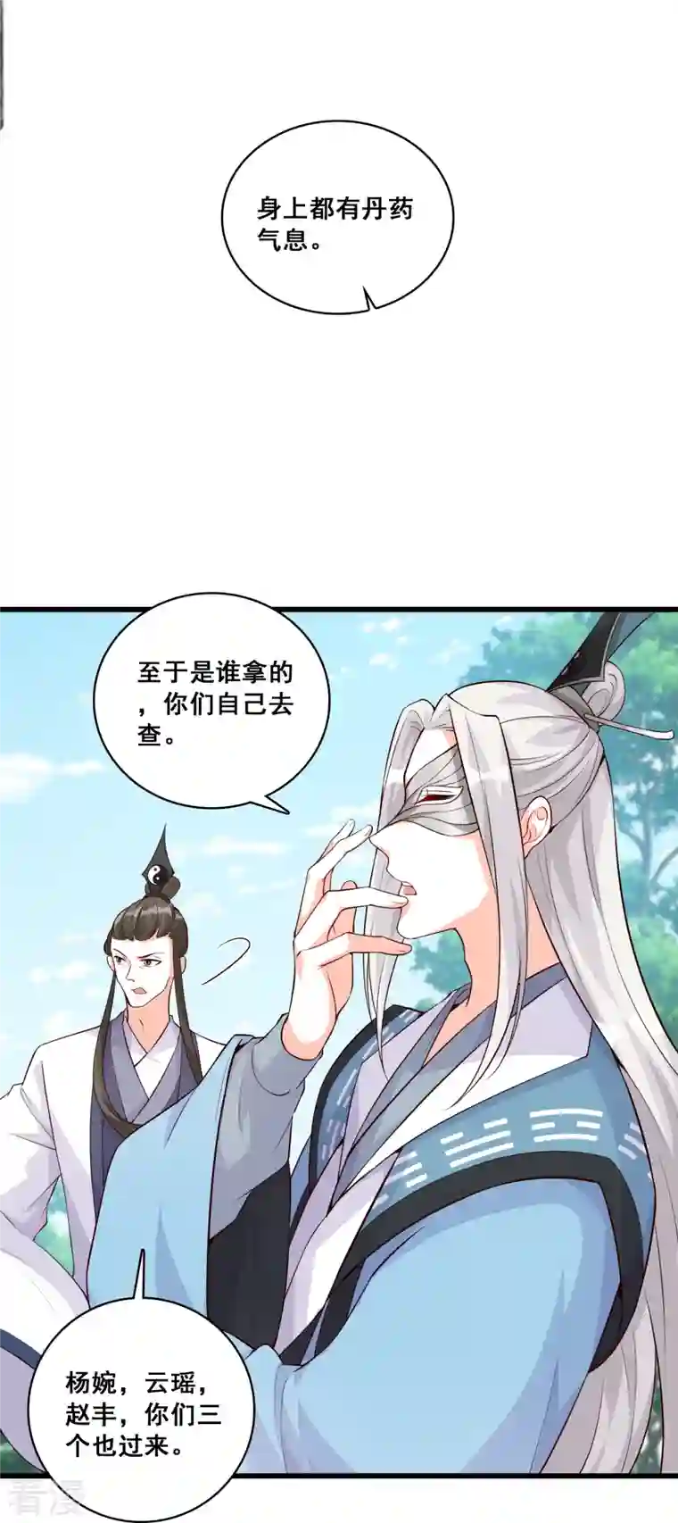 反派女帝来袭！第146话 陷害朕是吧？