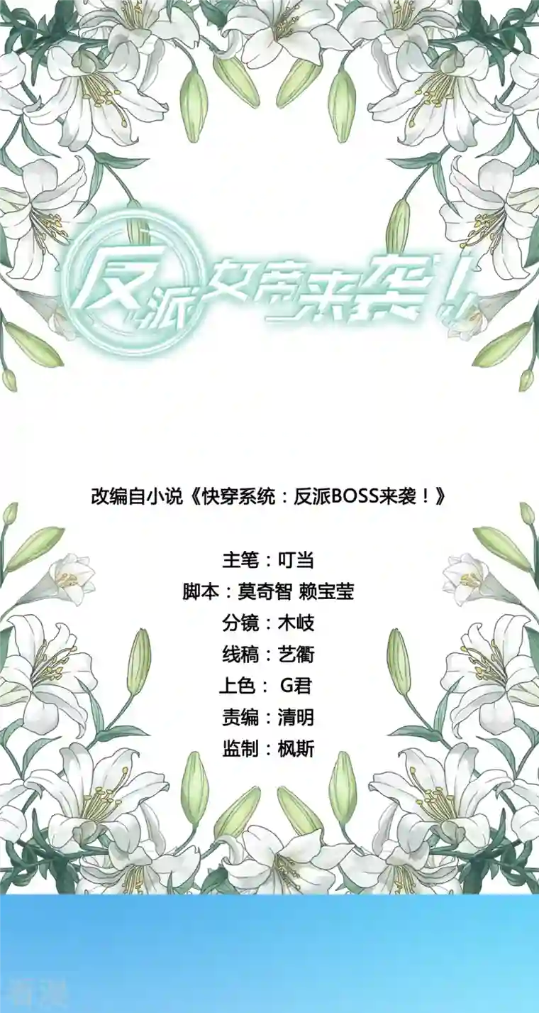 反派女帝来袭！第148话 收获马仔一枚！