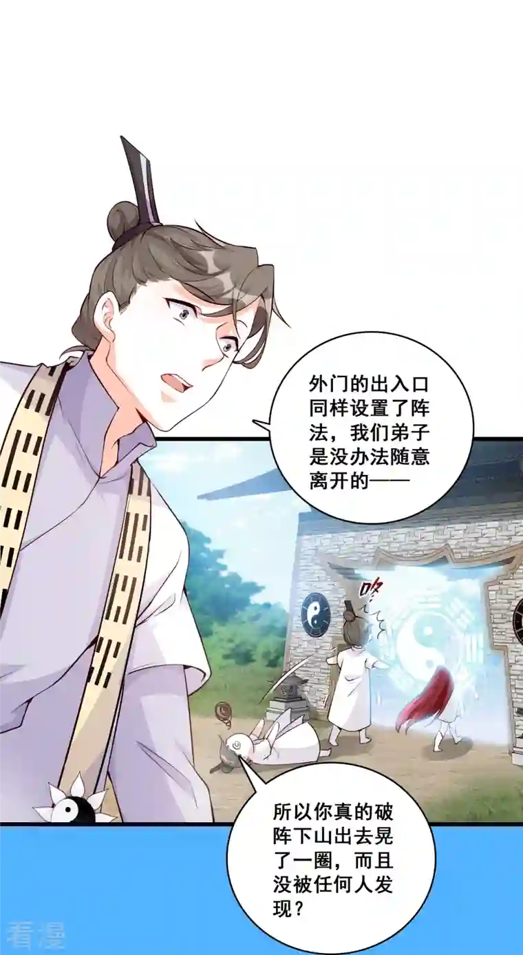 反派女帝来袭！第148话 收获马仔一枚！