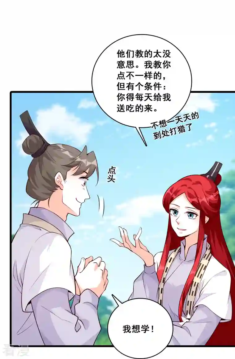 反派女帝来袭！第148话 收获马仔一枚！