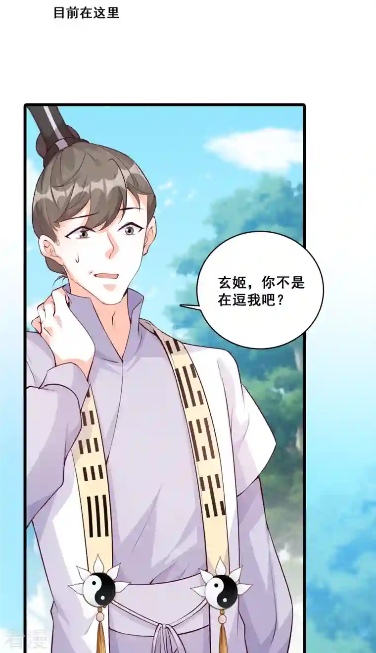 反派女帝来袭！第148话 收获马仔一枚！