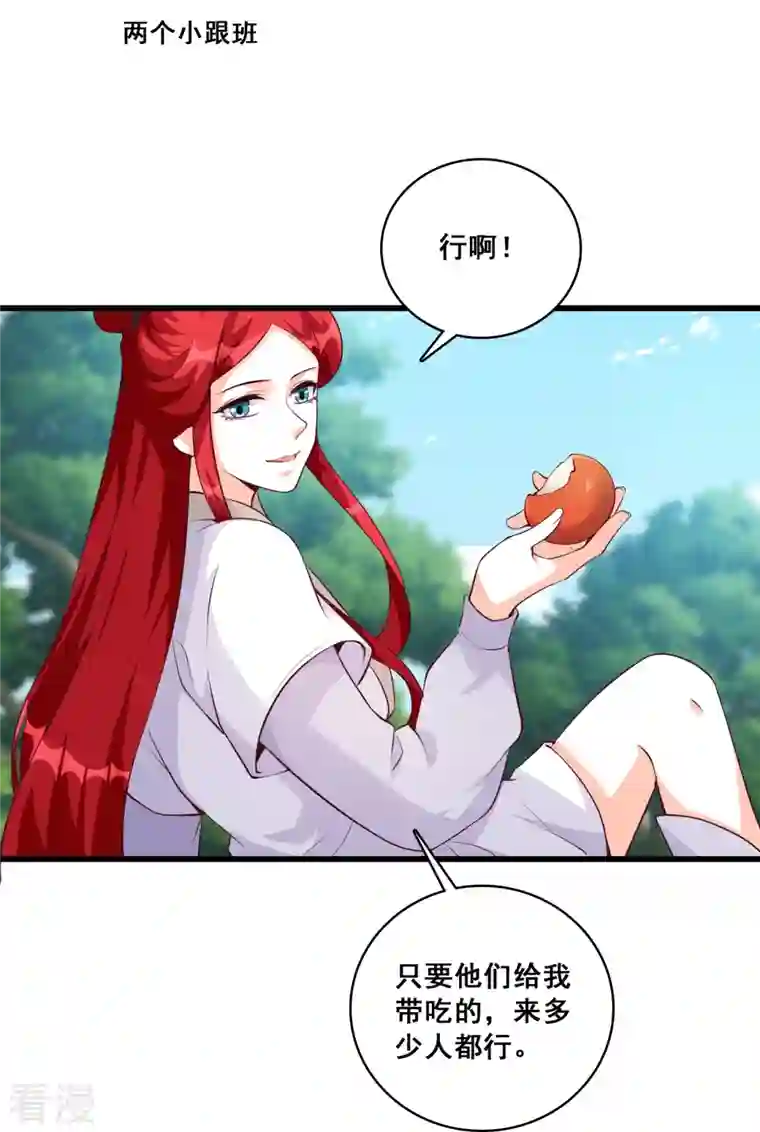 反派女帝来袭！第148话 收获马仔一枚！