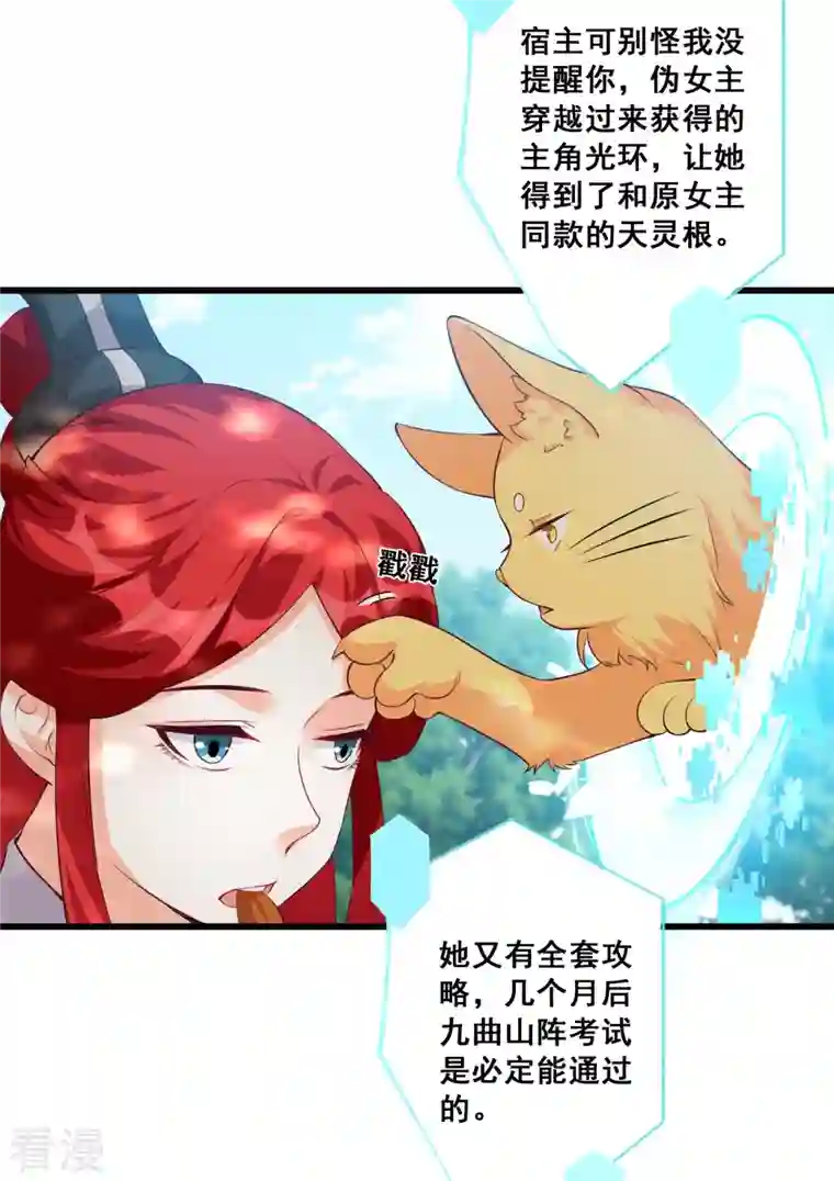 反派女帝来袭！第148话 收获马仔一枚！