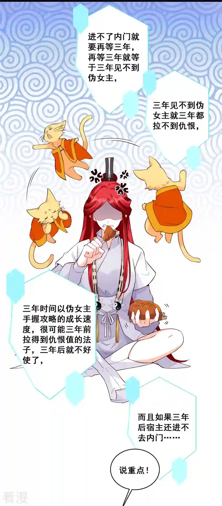 反派女帝来袭！第148话 收获马仔一枚！