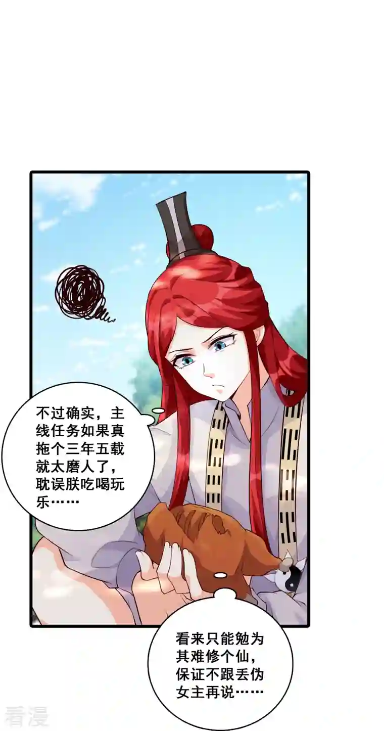 反派女帝来袭！第148话 收获马仔一枚！