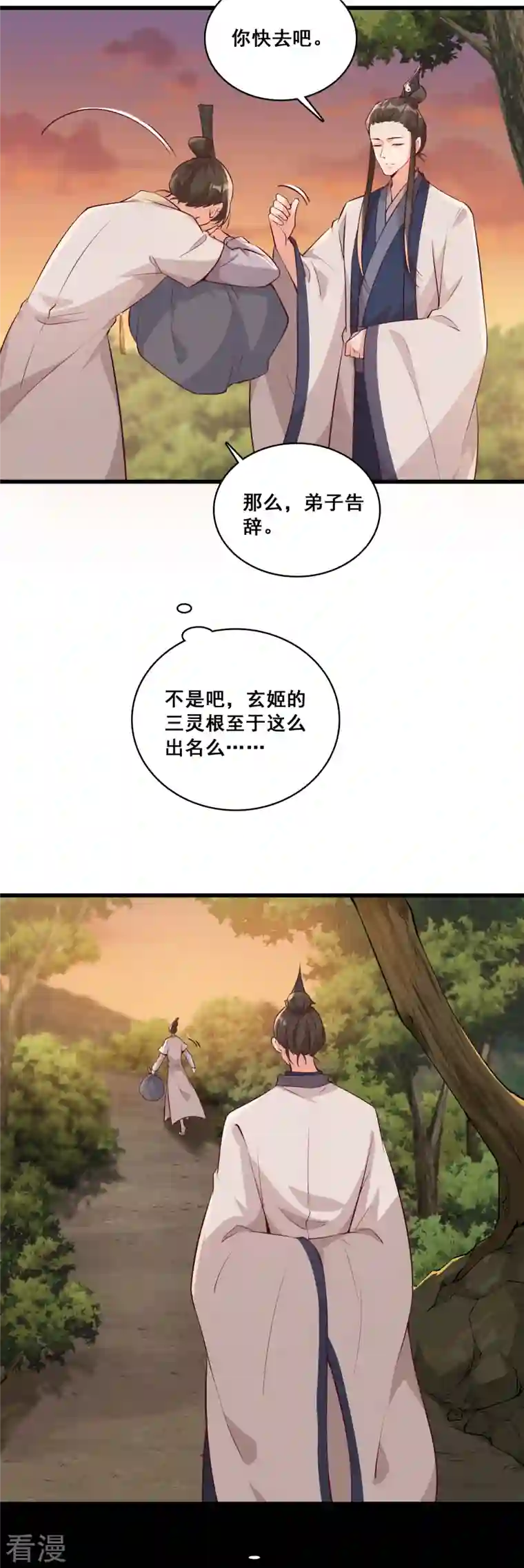 反派女帝来袭！第149话 消失了？！