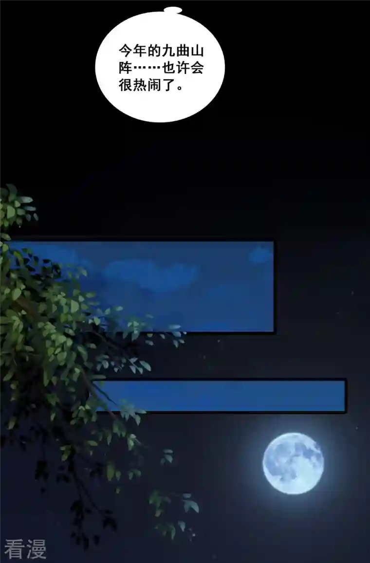 反派女帝来袭！第149话 消失了？！