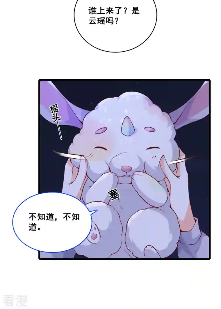 反派女帝来袭！第149话 消失了？！