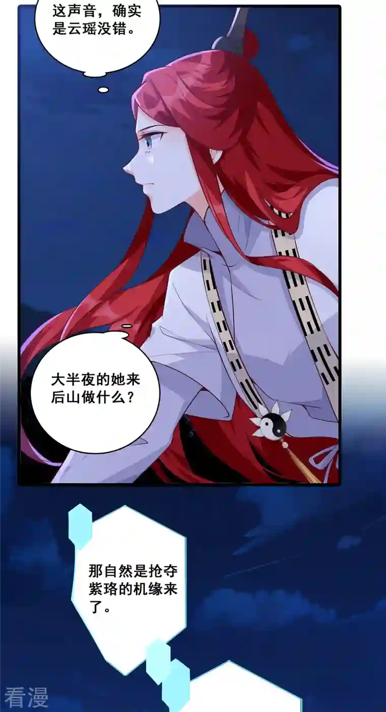 反派女帝来袭！第149话 消失了？！