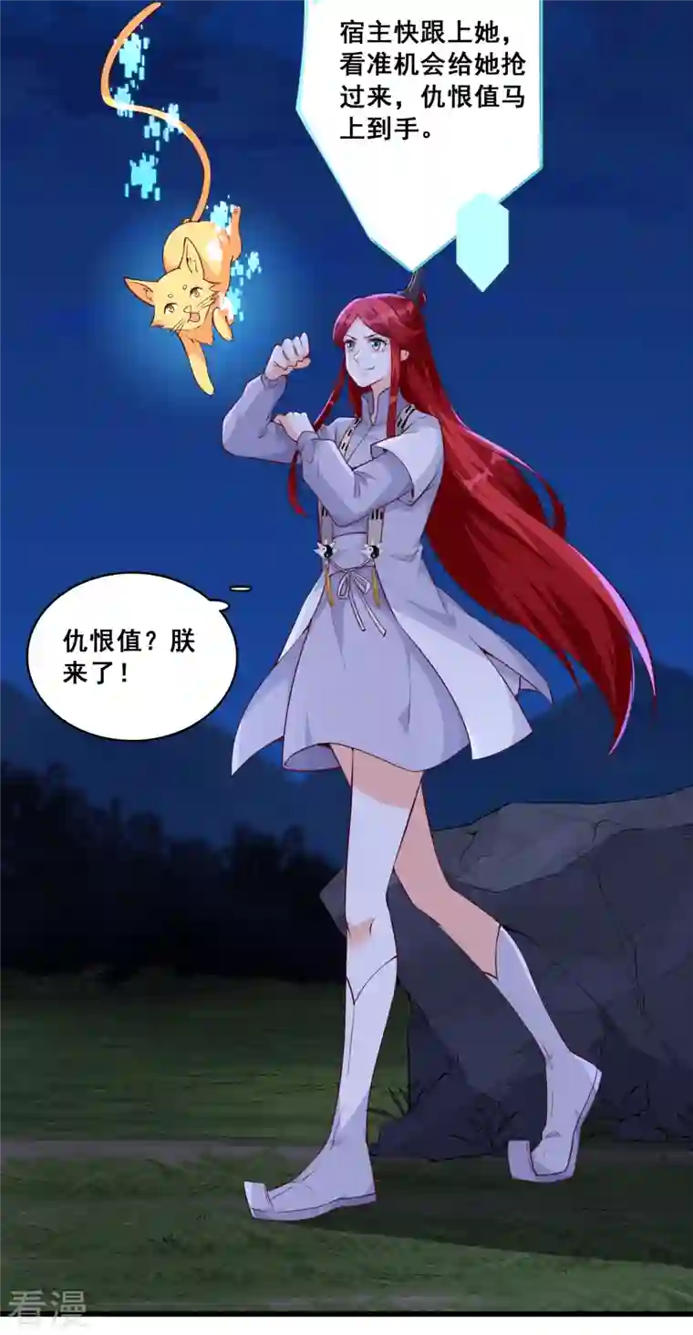 反派女帝来袭！第149话 消失了？！