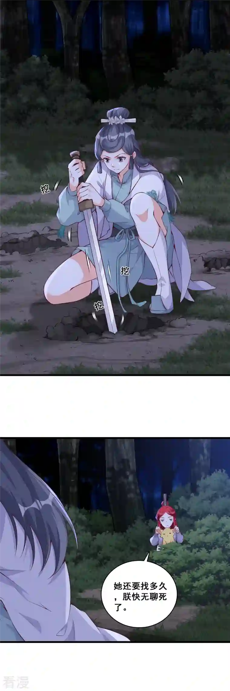 反派女帝来袭！第149话 消失了？！