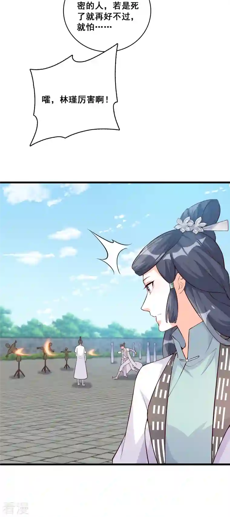 反派女帝来袭！第149话 消失了？！