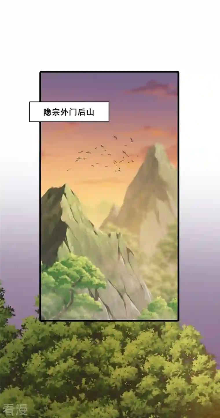 反派女帝来袭！第149话 消失了？！