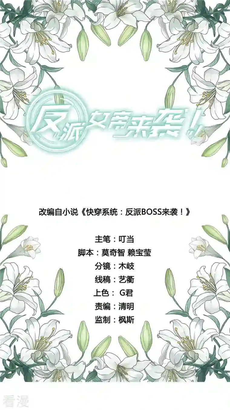 反派女帝来袭！第150话 在线果魔？