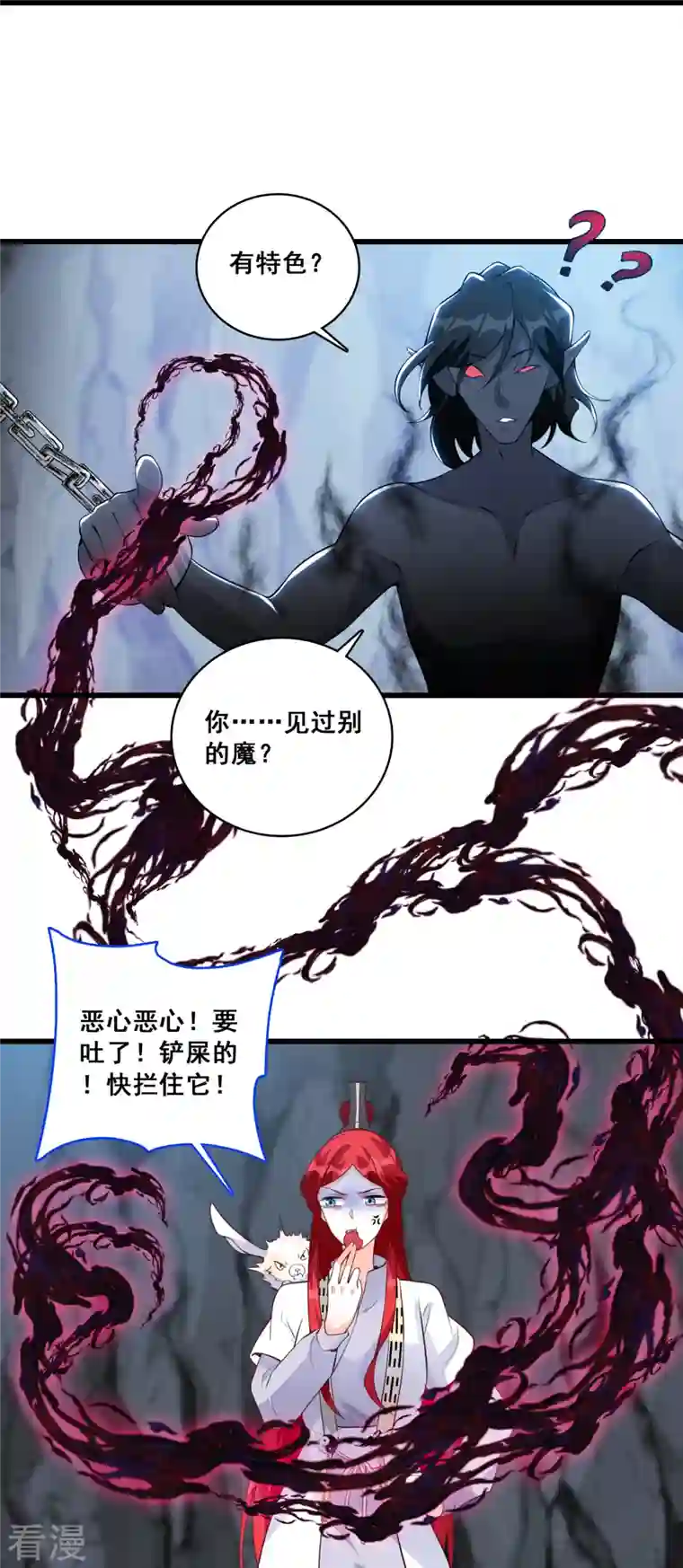 反派女帝来袭！第150话 在线果魔？