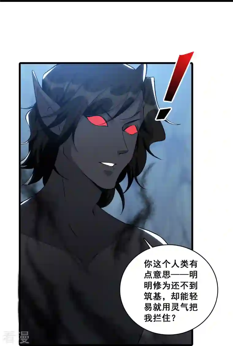 反派女帝来袭！第150话 在线果魔？