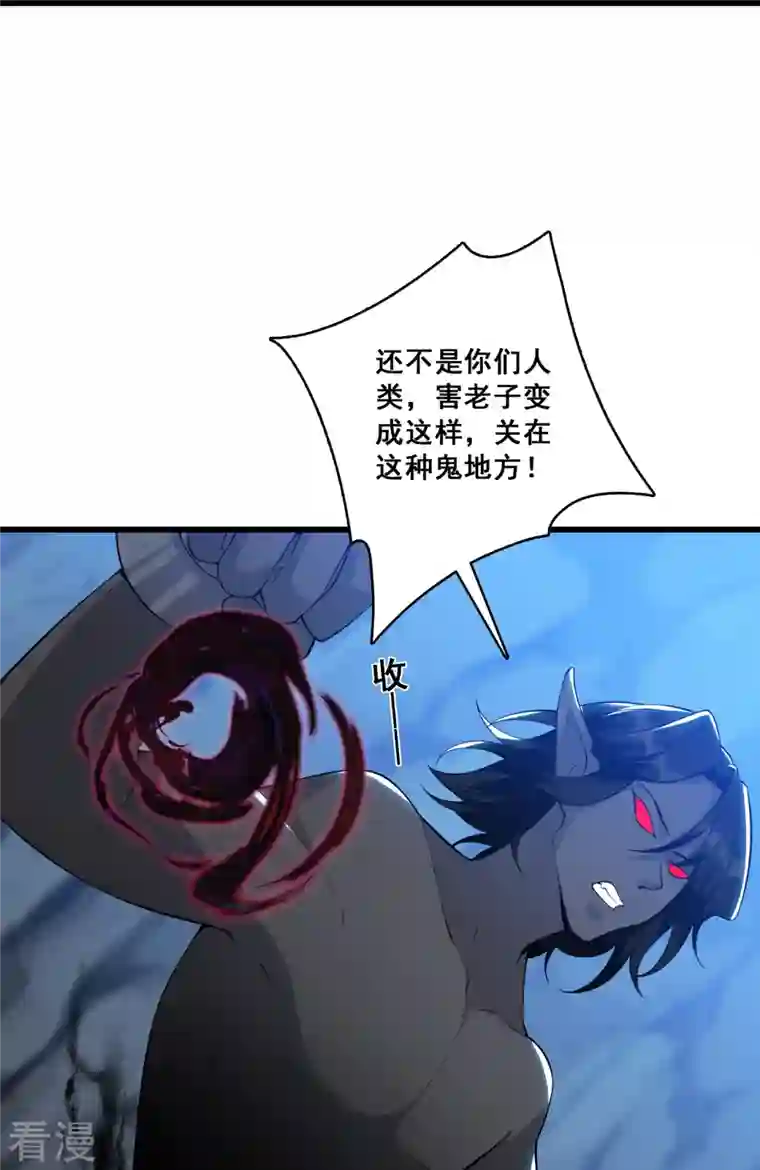 反派女帝来袭！第150话 在线果魔？