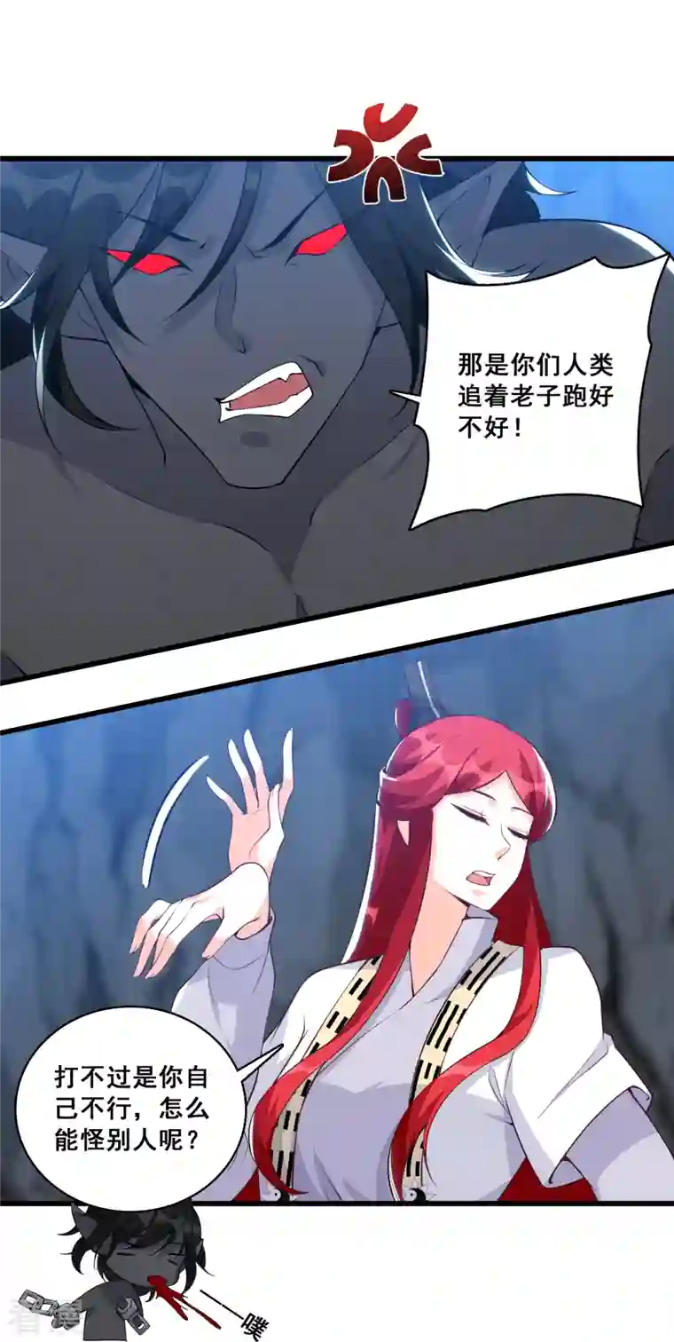 反派女帝来袭！第150话 在线果魔？