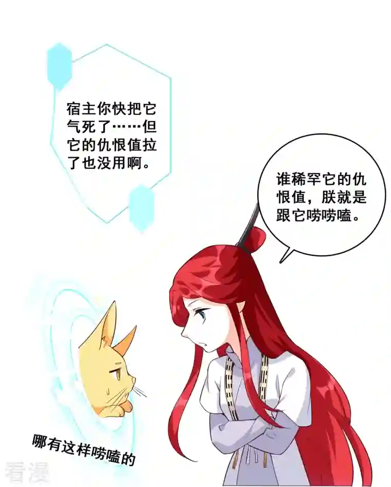 反派女帝来袭！第150话 在线果魔？