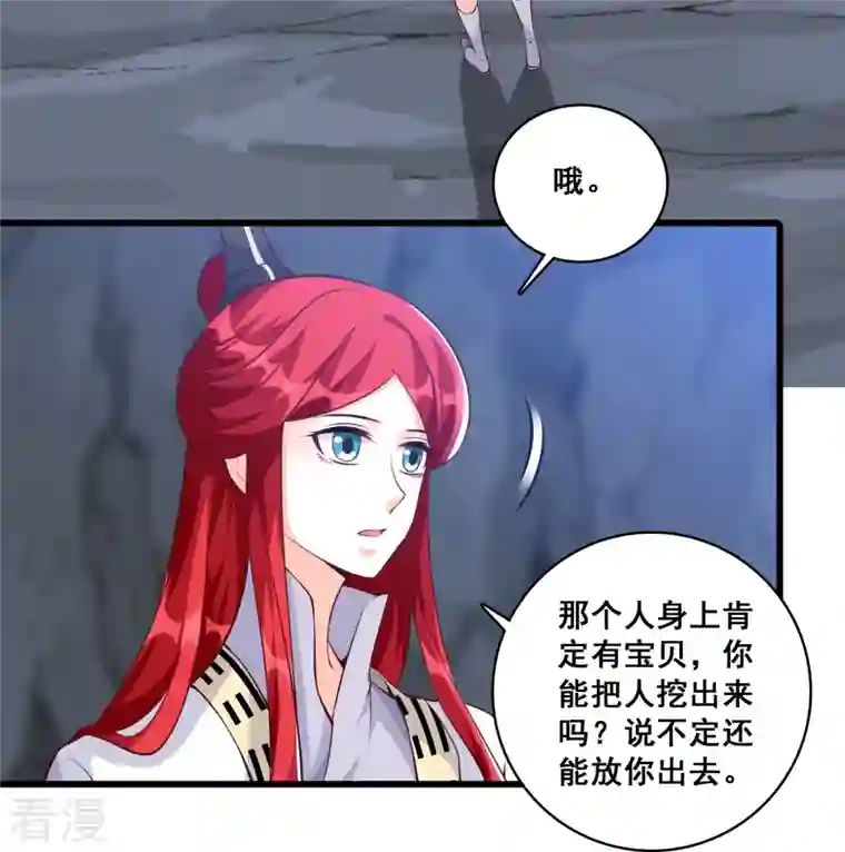 反派女帝来袭！第150话 在线果魔？