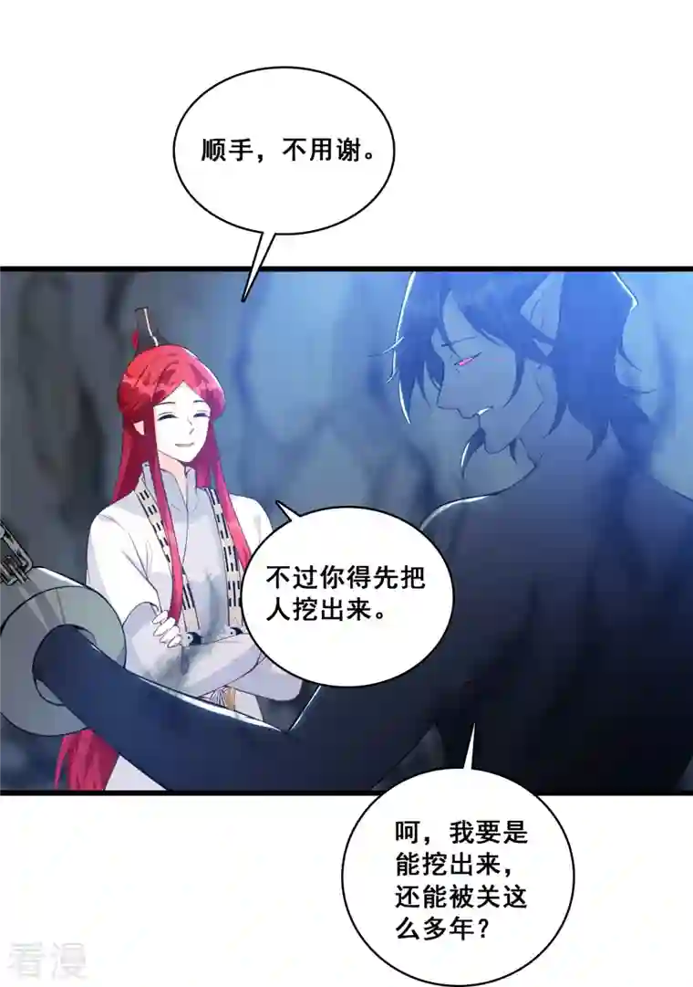反派女帝来袭！第150话 在线果魔？