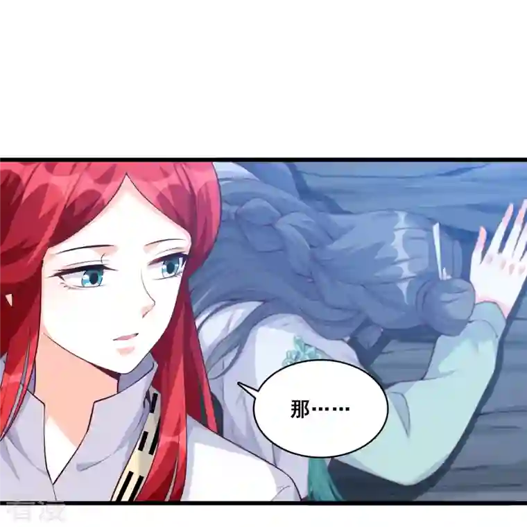 反派女帝来袭！第150话 在线果魔？