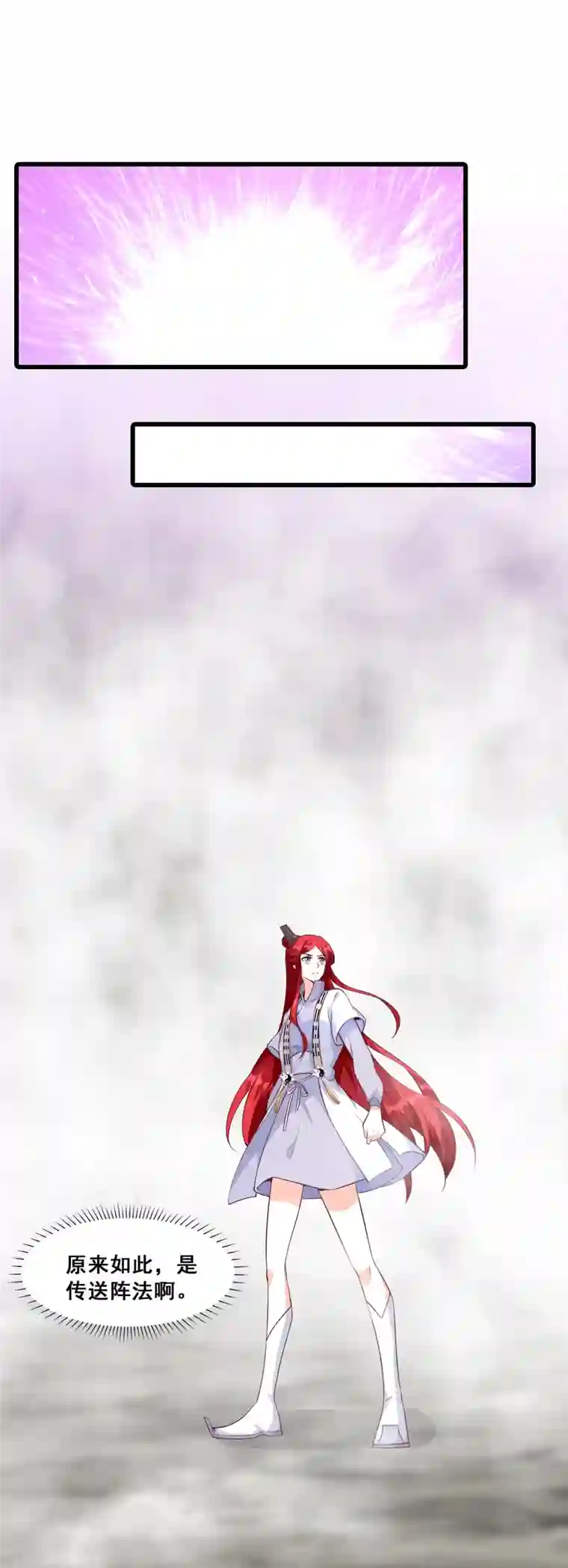 反派女帝来袭！第150话 在线果魔？