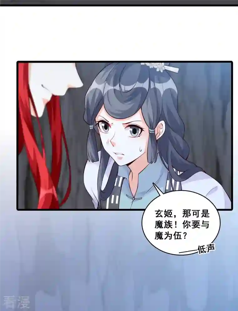 反派女帝来袭！第151话 助魔免费？