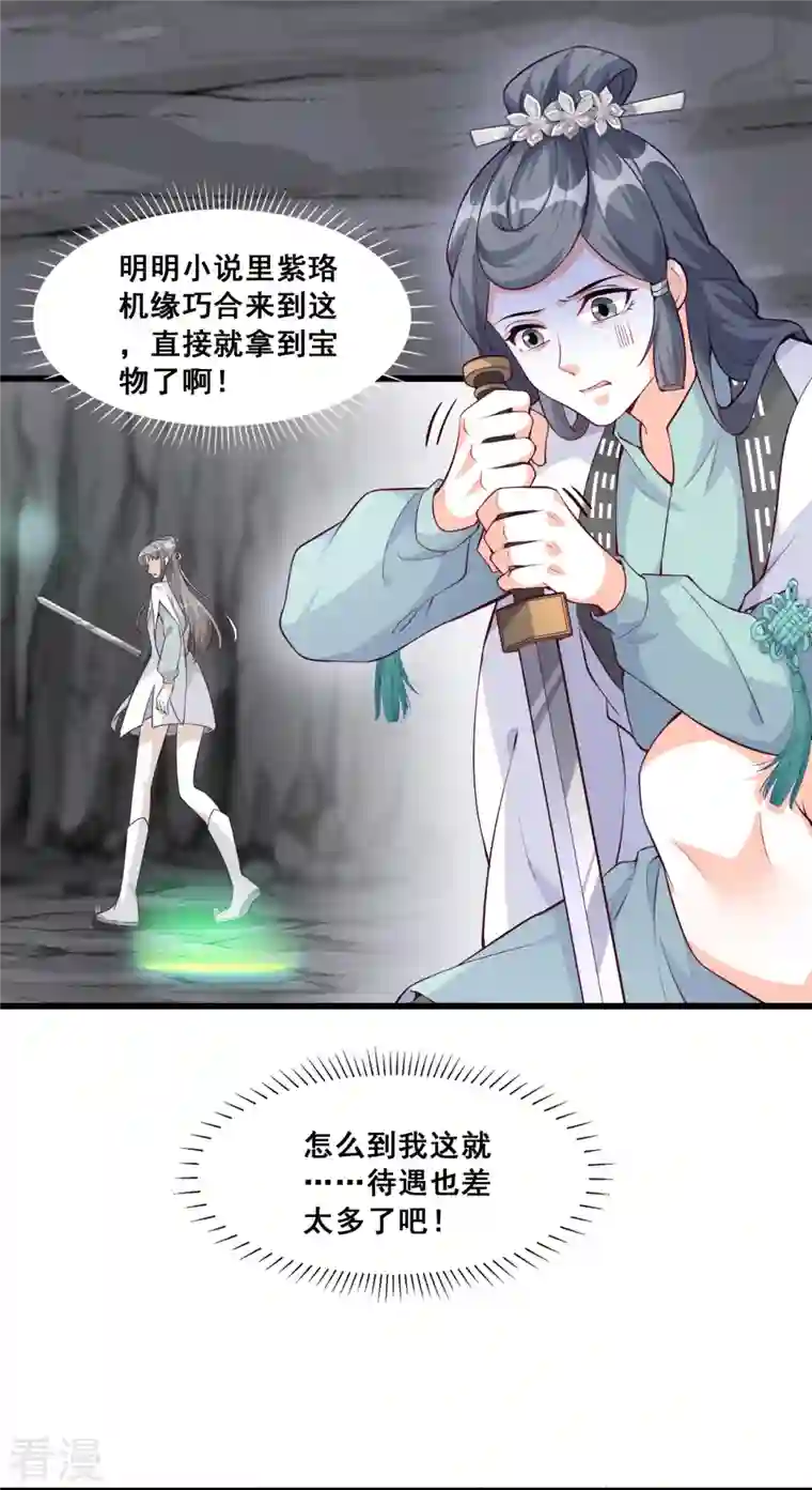 反派女帝来袭！第151话 助魔免费？