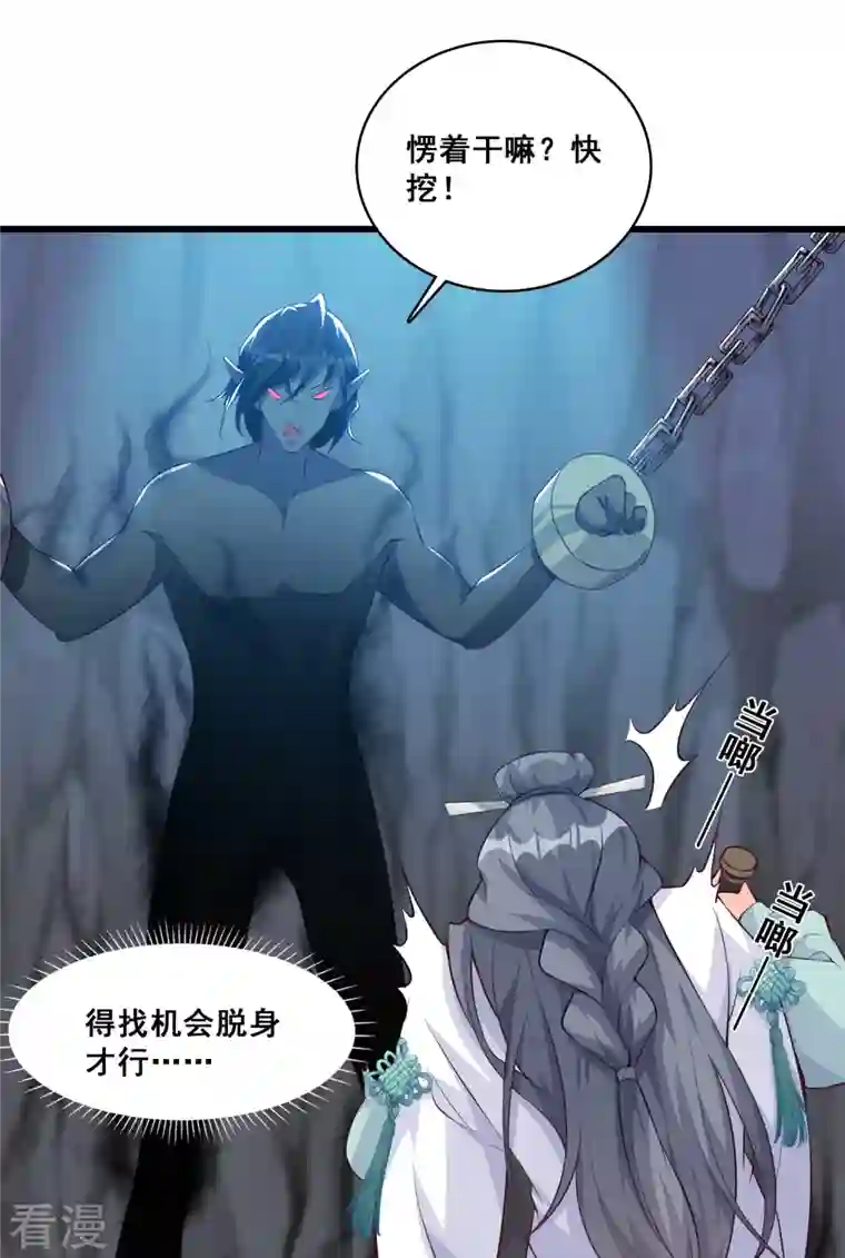 反派女帝来袭！第151话 助魔免费？