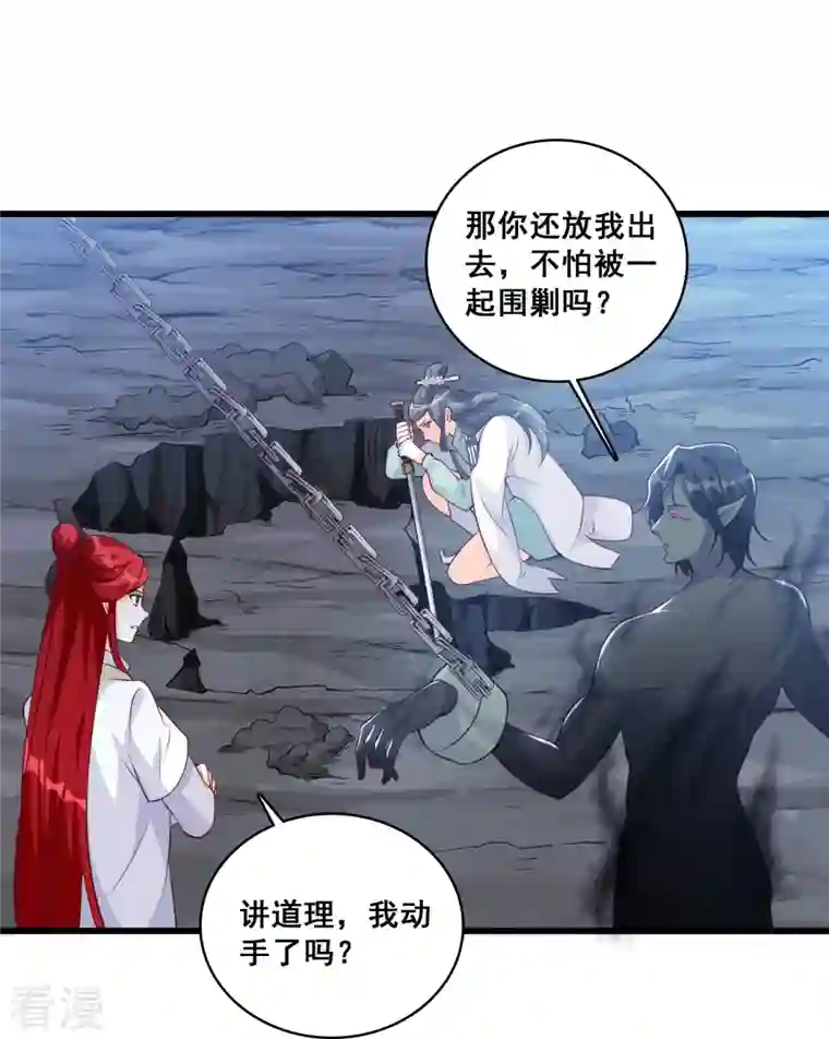 反派女帝来袭！第151话 助魔免费？