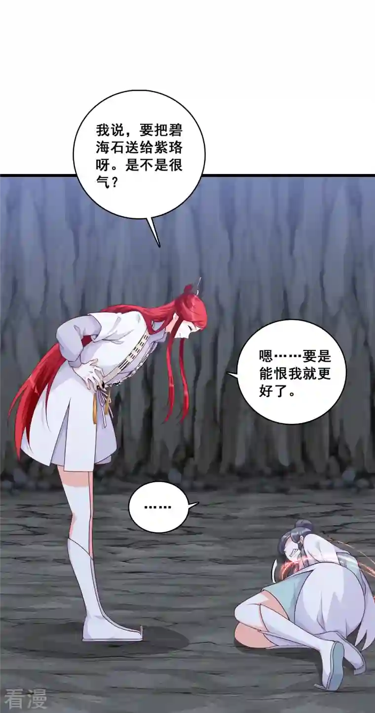 反派女帝来袭！第152话 放魔归西？