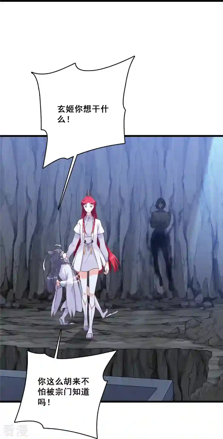 反派女帝来袭！第152话 放魔归西？