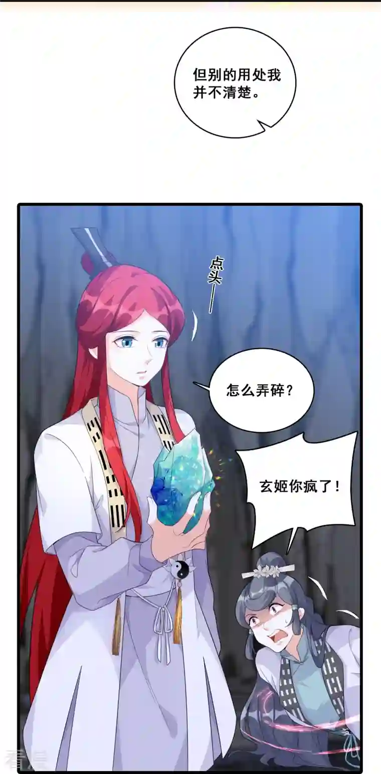 反派女帝来袭！第152话 放魔归西？