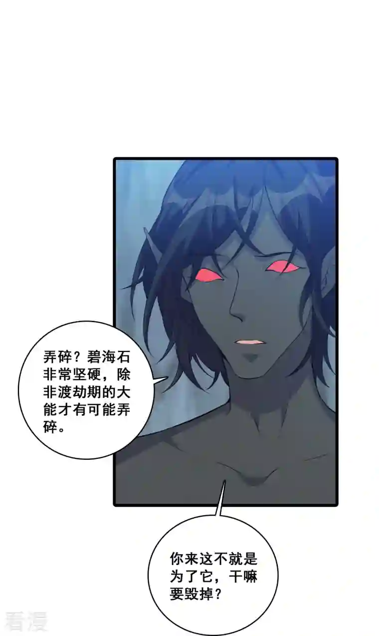 反派女帝来袭！第152话 放魔归西？