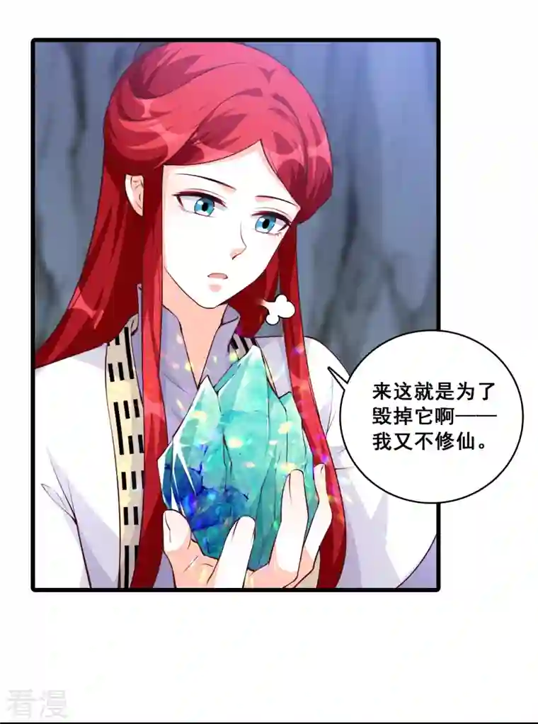 反派女帝来袭！第152话 放魔归西？